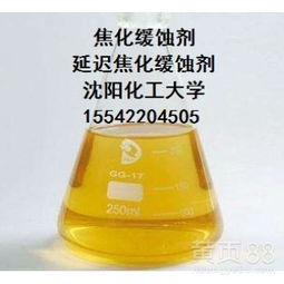 延遲焦化緩蝕劑配方技術轉讓 提升裝置效能與經濟效益的解決方案
